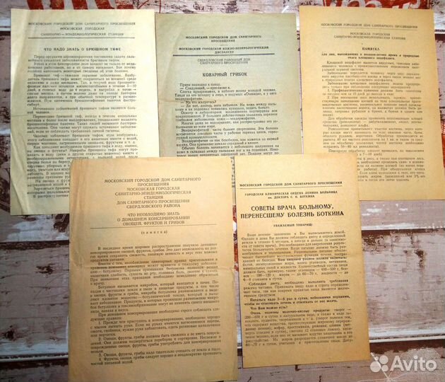 Медицинские памятки санпросвет 1965-1966 гг