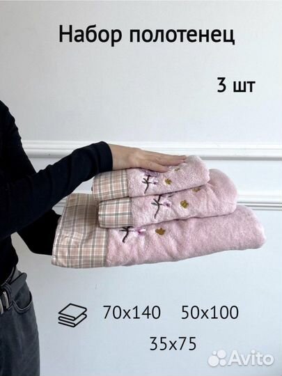 Полотенце банное в наборе