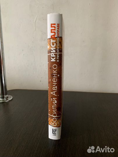 Василий Авченко Иероглиф пространства