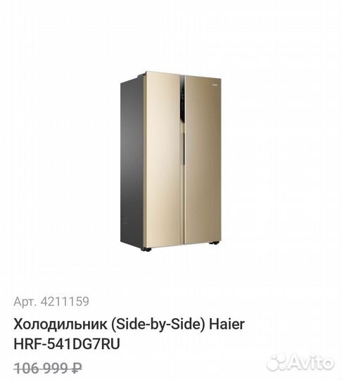 Холодильник Haier HRF-541dg7ru