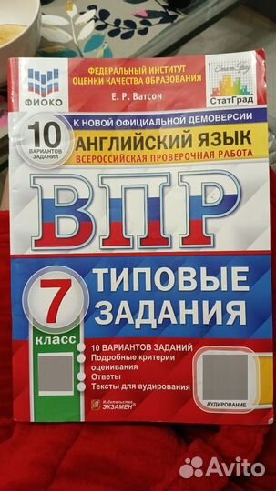 Впр английский 7 класс