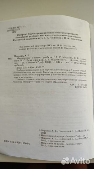 Учебник математика 5 класс мерзляк