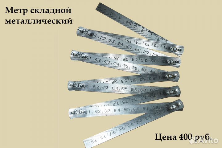 Уровень строительный 2 м, рулетки, метр складной