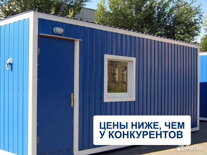 Вагончик/ Бытовка cтроительная