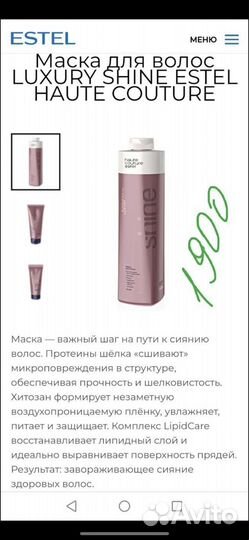 Эстель Шампунь,бальзам,маска