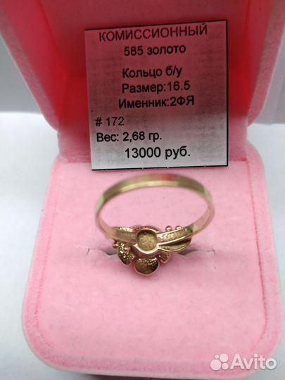 Золотое кольцо 585 пробы (Цветок) СССР р 16,5