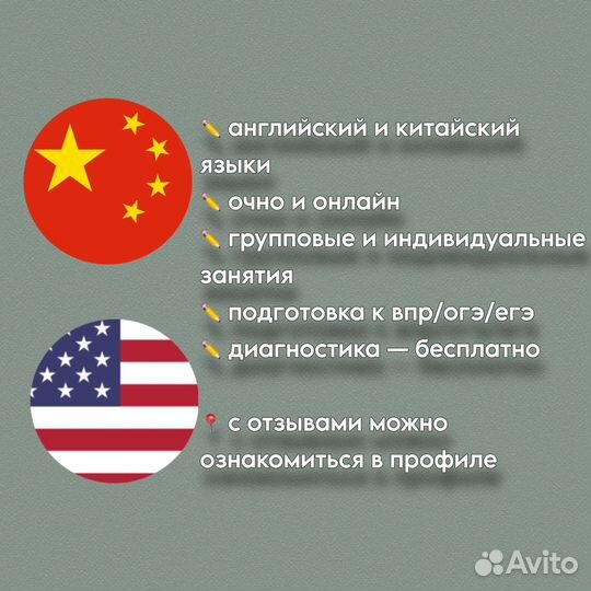 Репетитор английского и китайского языков, огэ егэ