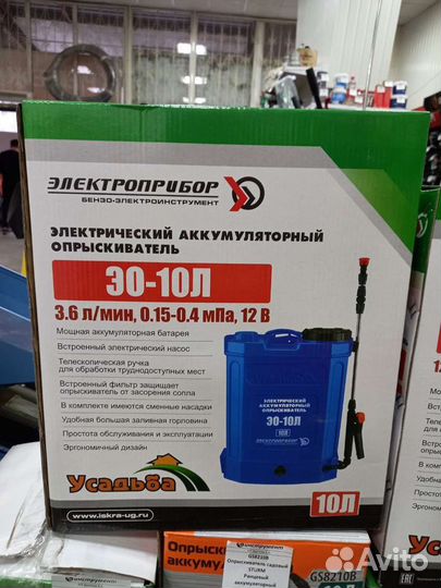 Опрыскиватель электрический