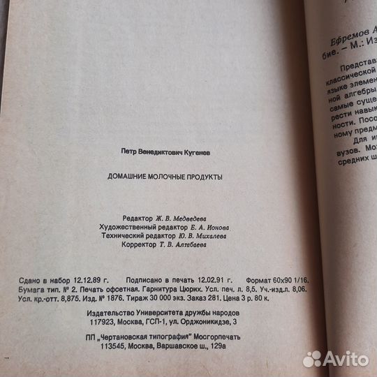 Домашние молочные продукты. Кугенев. 1991 г