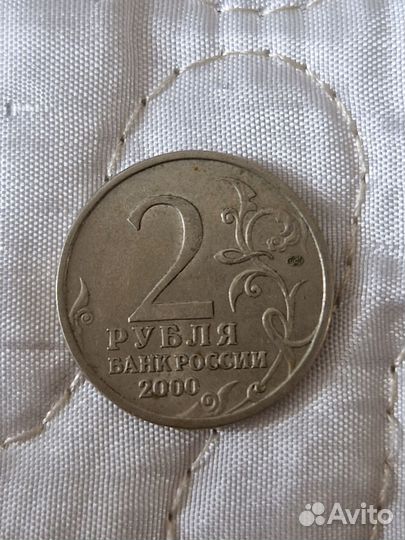 Монета 2000 года Новороссийск