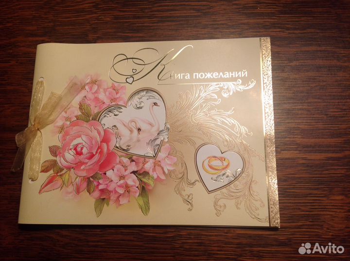 Книга пожеланий и приглашения свадебные