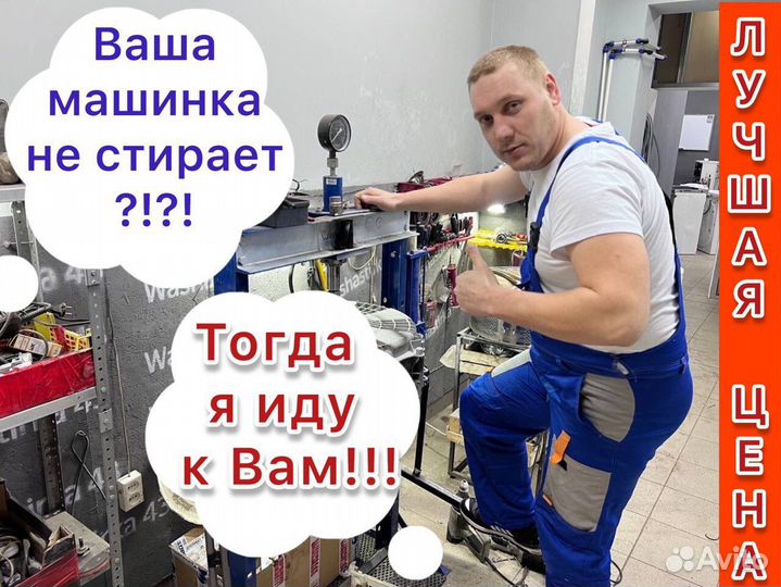 Ремонт стиральных машин