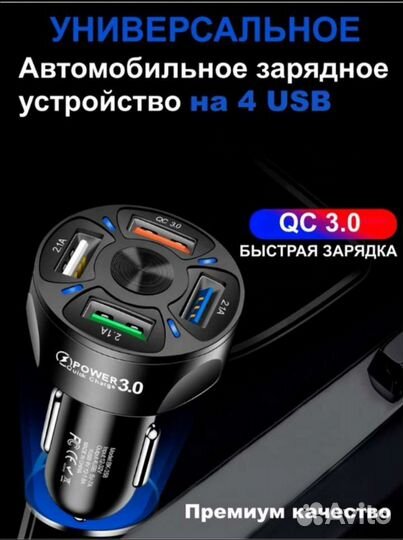 Автомобильное зарядное устройство