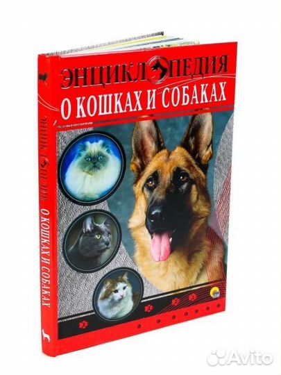 Энциклопедия о кошках и собаках