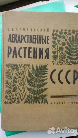 Лекарственные растения