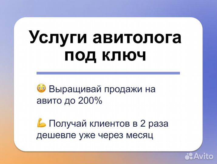 Авитолог / Продвижение на Авито / Услуги Авитолога