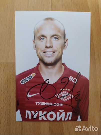 Автографы фк Спартак Москва