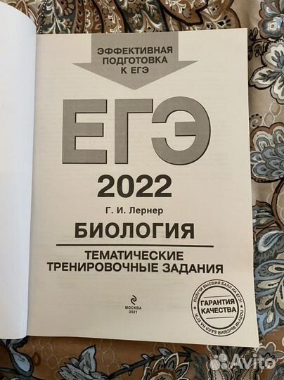 Биология сброник по подготовке к егэ