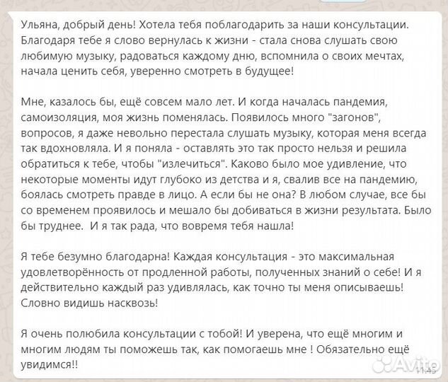 Психолог (Консультация 2-3 часа)