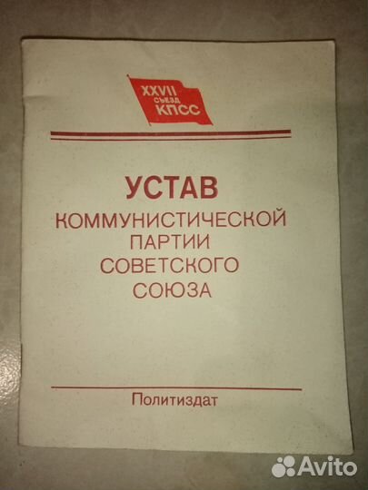 Устав кпсс