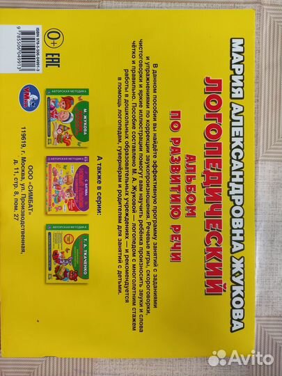 Книга развитие речи