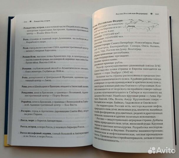 Справочники Страны Мира