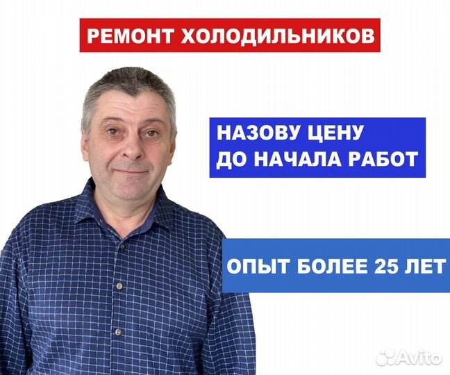 Ремонт холодильников в Ульяновске