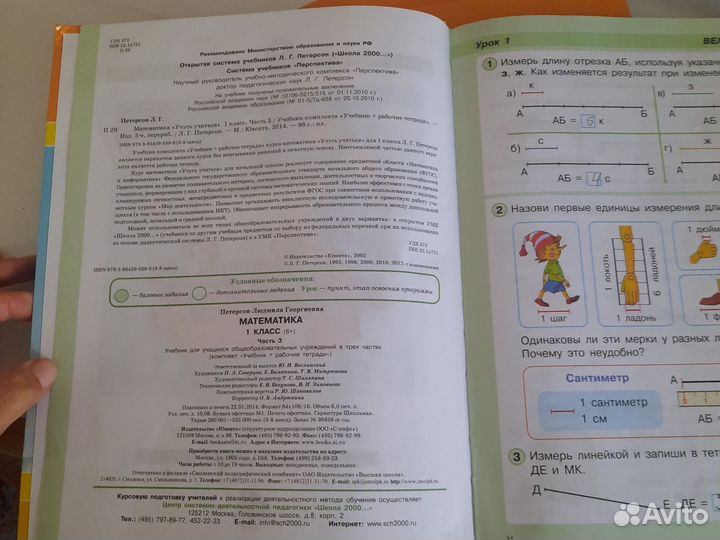 Учебник по математике 1класс Л.Г.Петерсон