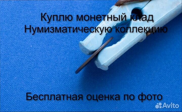 Продаю монету 1 копейка 1898 г. d-21,49 m-3,8