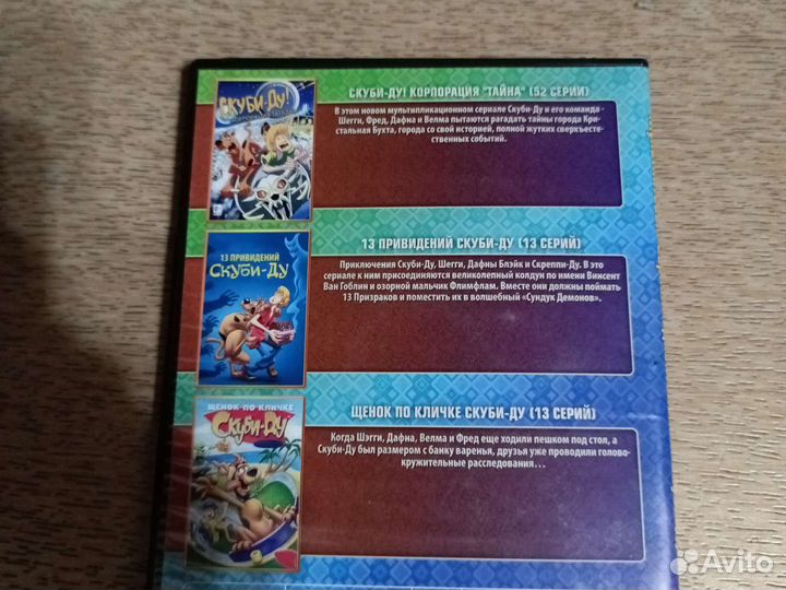 DVD диски Скуби-Ду