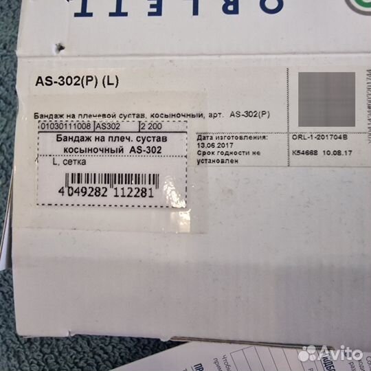 Бандаж на плечевой сустав, косыночный, детский