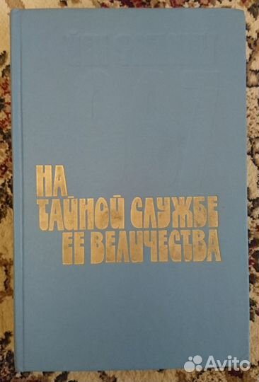 Книга Джеймс Бонд 