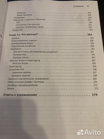 Грокаем алгоритмы Адитья Бхаргава