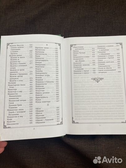 Духовная литература