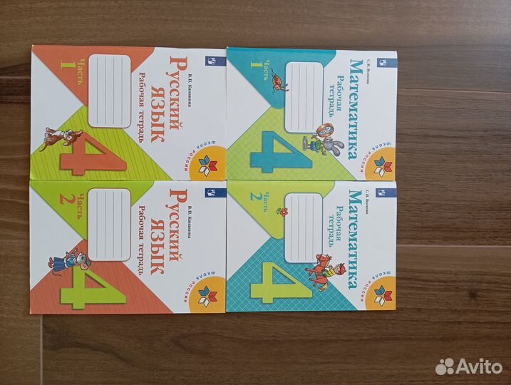 Учебники и рабочие тетради 4 класс