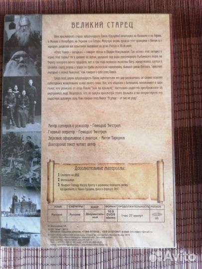 Dvd диски новые в упаковке Монах, Великий старец