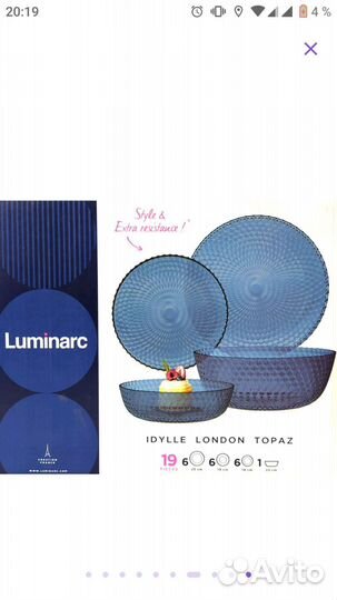 Набор столовой посуды luminarc Лондон топаз 19