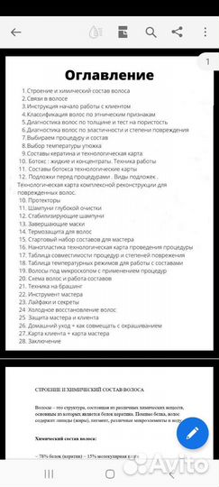 Методическое пособие кератин, ботокс, нано