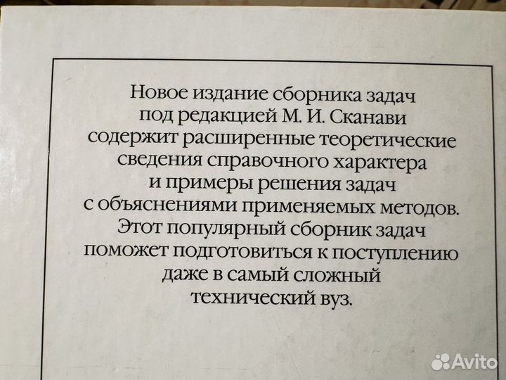 Сборник задач по математике Сканави