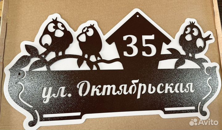 Указатель с адресом на дом