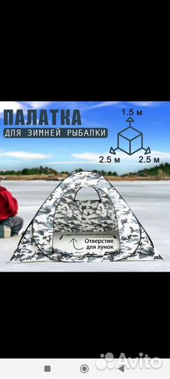Палатка для зимней рыбалки плюс ввертыши