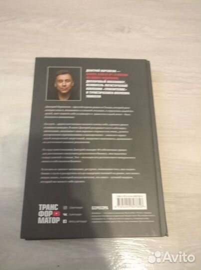 Трансформатор, Портнягин, книга