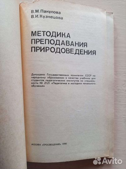 Методика преподавания природоведения