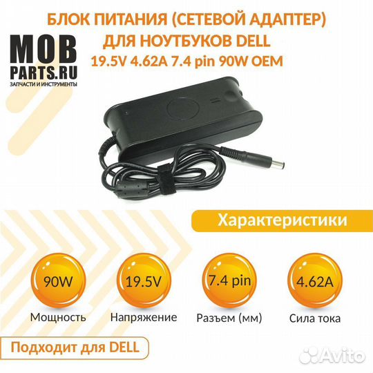 DL901957450YX Dell 19.5V/4.62A 7.4 pin 90W OEM