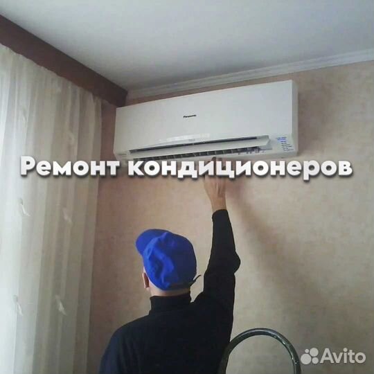 Ремонтирую кондиционер