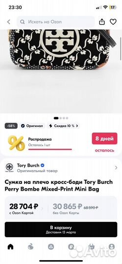 Сумка женская на плечо кросс-боди Tory Burch