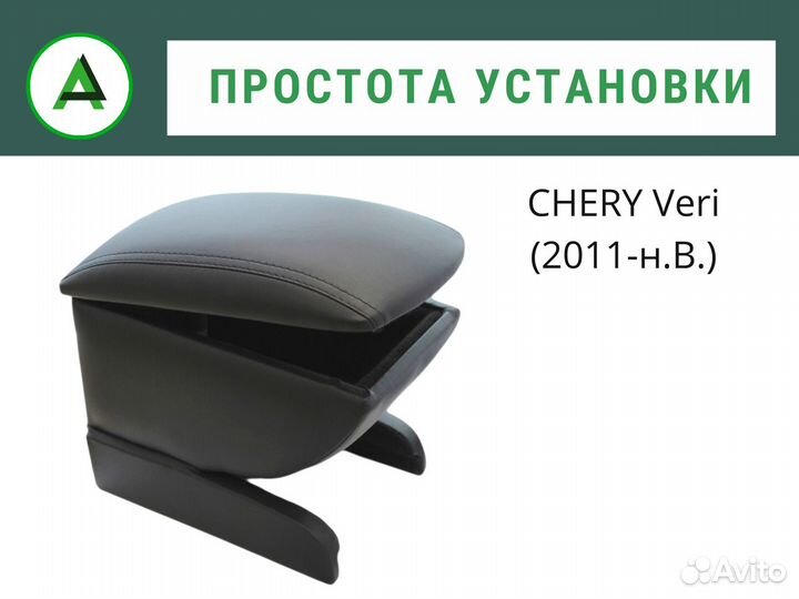 Подлокотник для chery Veri / чери Вери 2011