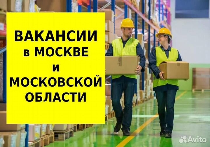 Комплектовщик на склад/вахта