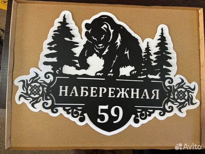 Адресная табличка металлическая