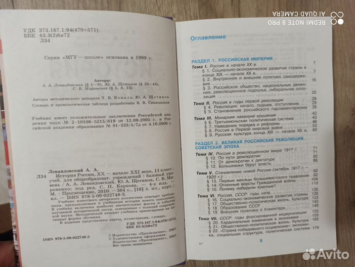 История России 20 - нач. 21 века. 10 класс. 2010г